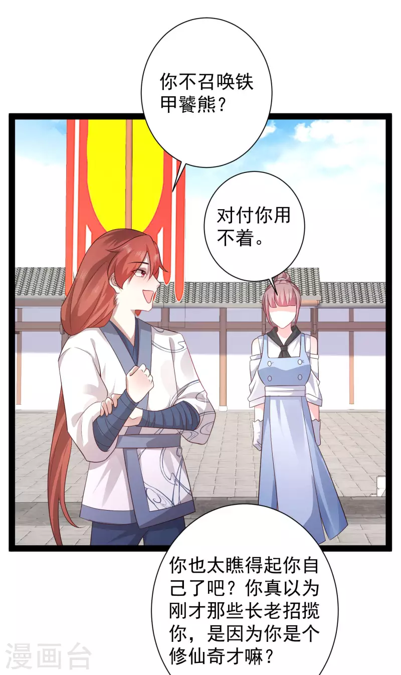 第265话 好厉害的女人？？？20
