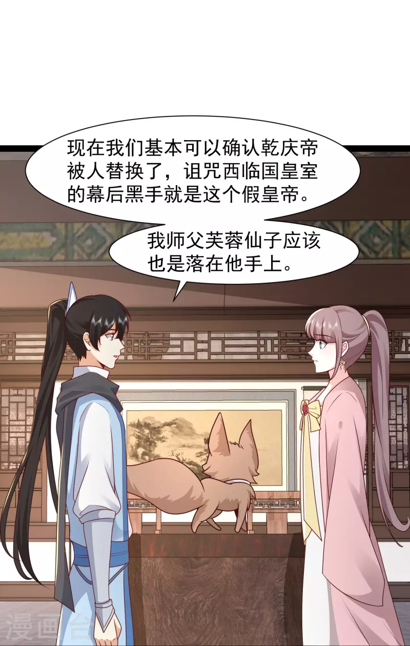 第288话 真假皇帝！！！14