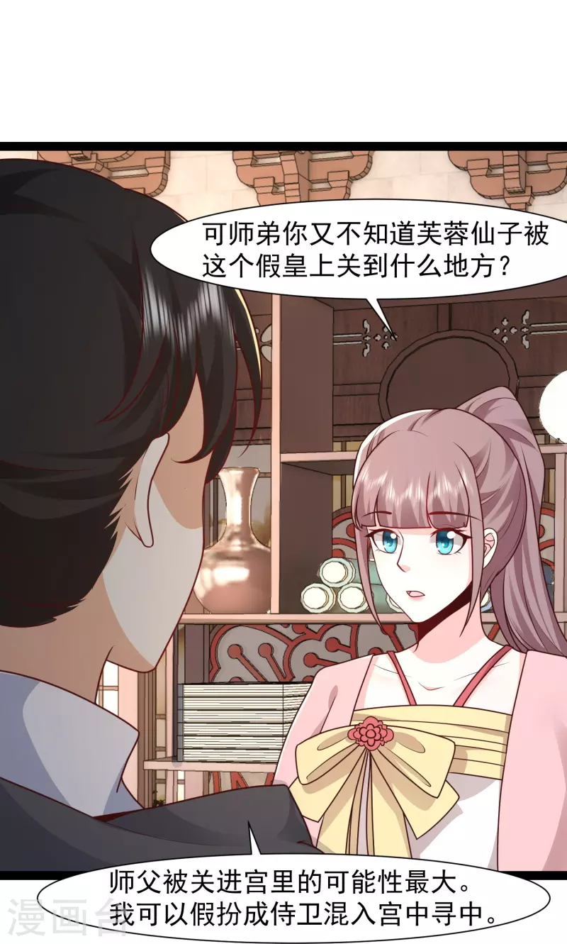 第288话 真假皇帝！！！17