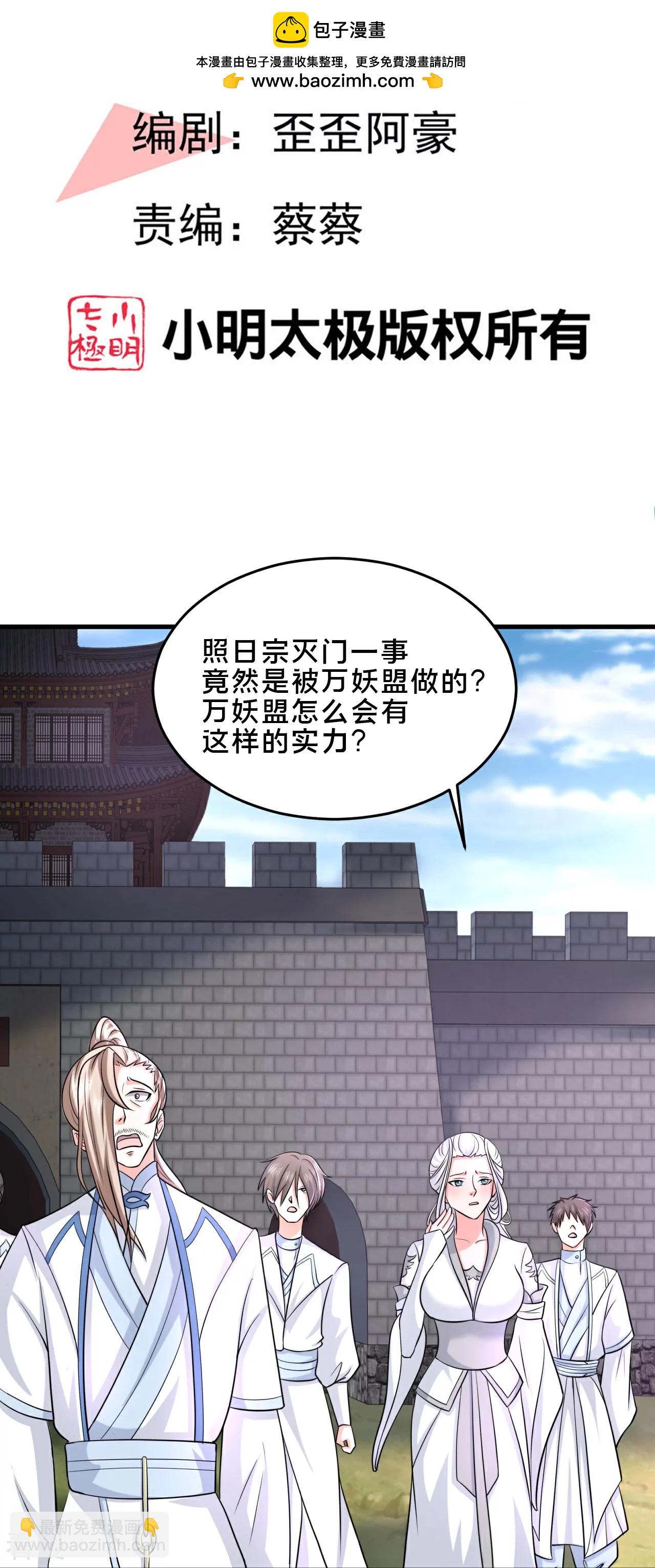 第297话 天狐族公主！1