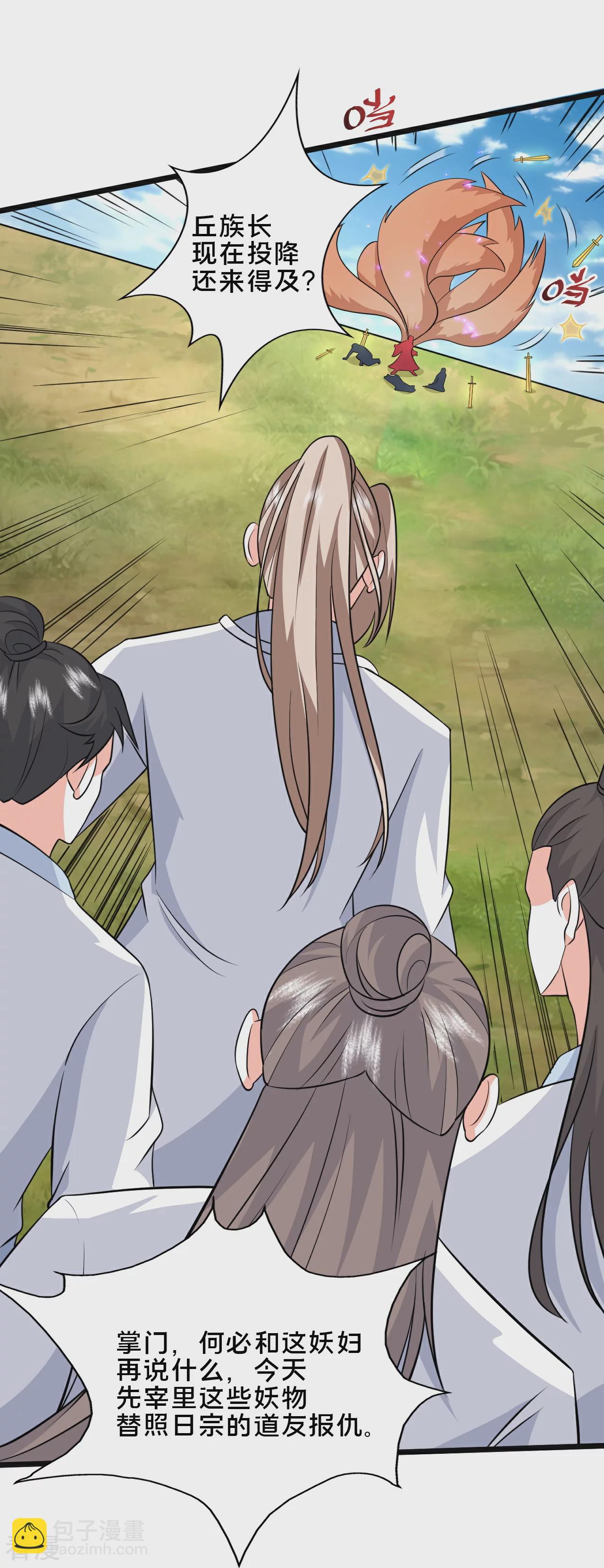 第297话 天狐族公主！14