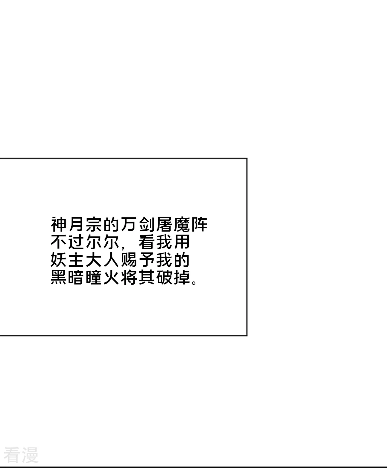 第297话 天狐族公主！15