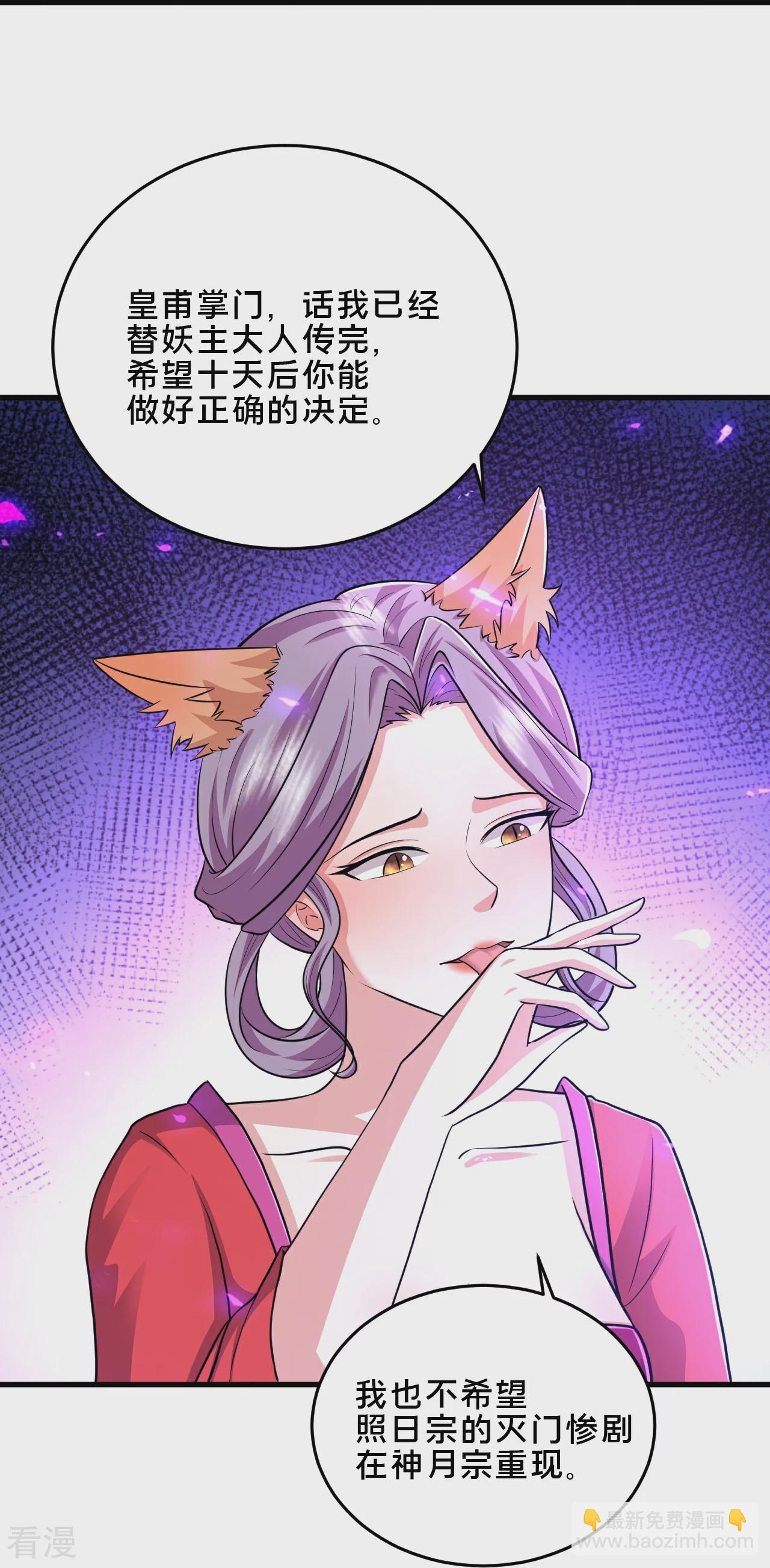 第297话 天狐族公主！2
