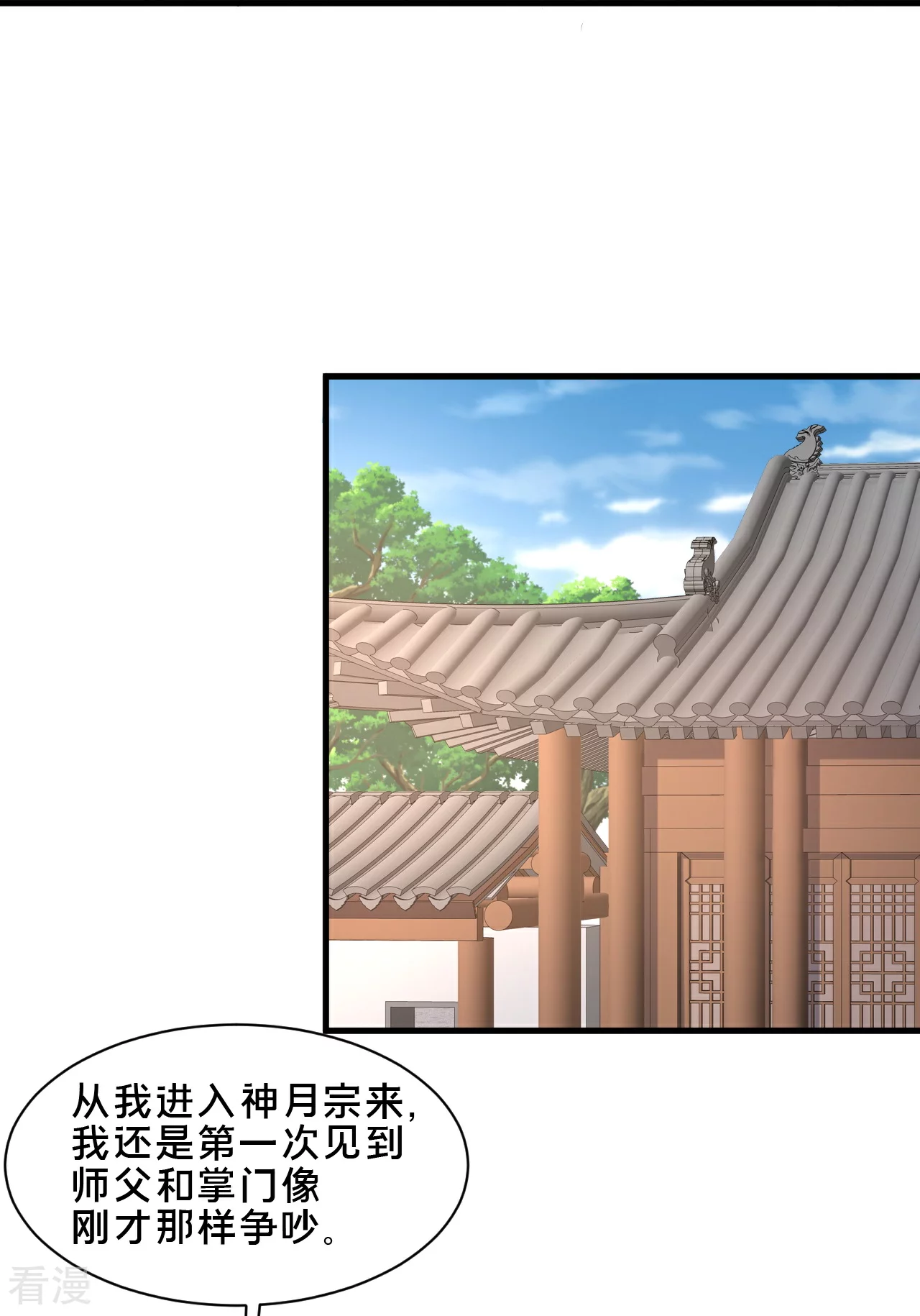 第297话 天狐族公主！26