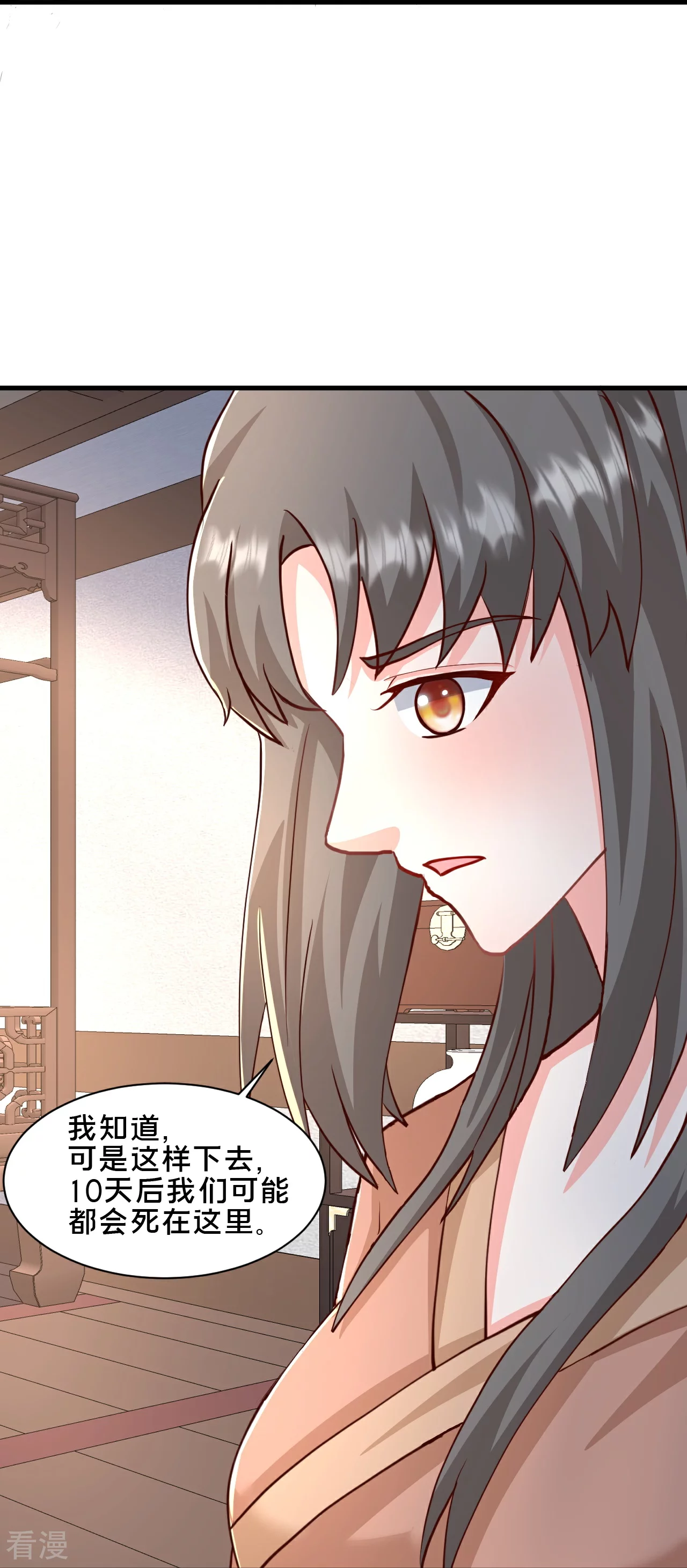 第297话 天狐族公主！30