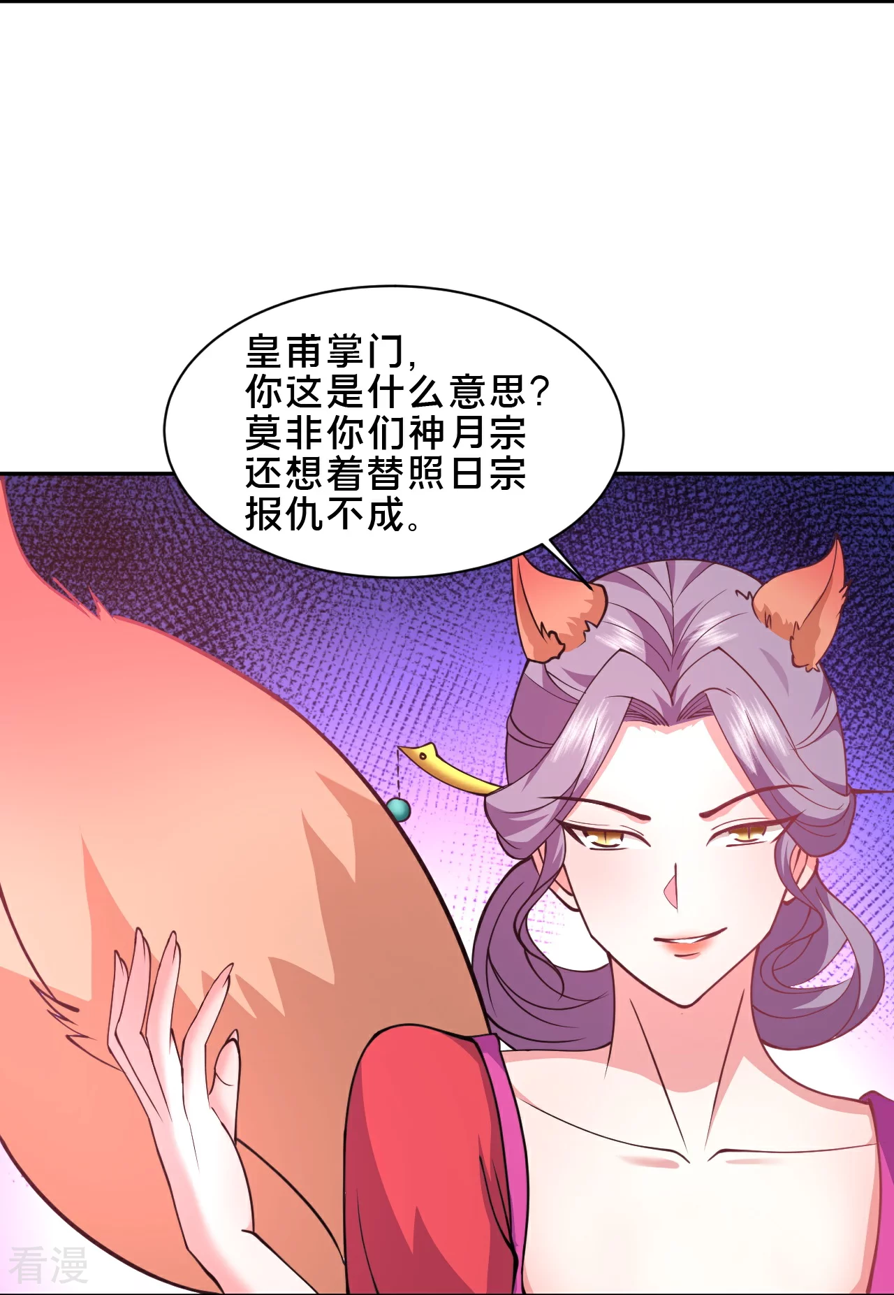 第297话 天狐族公主！6
