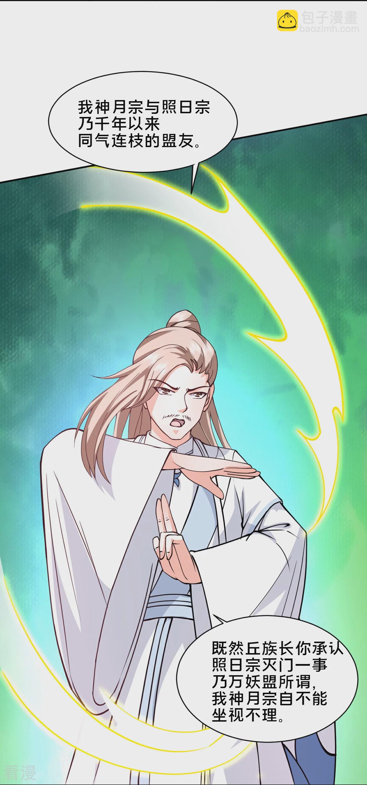 第297话 天狐族公主！7