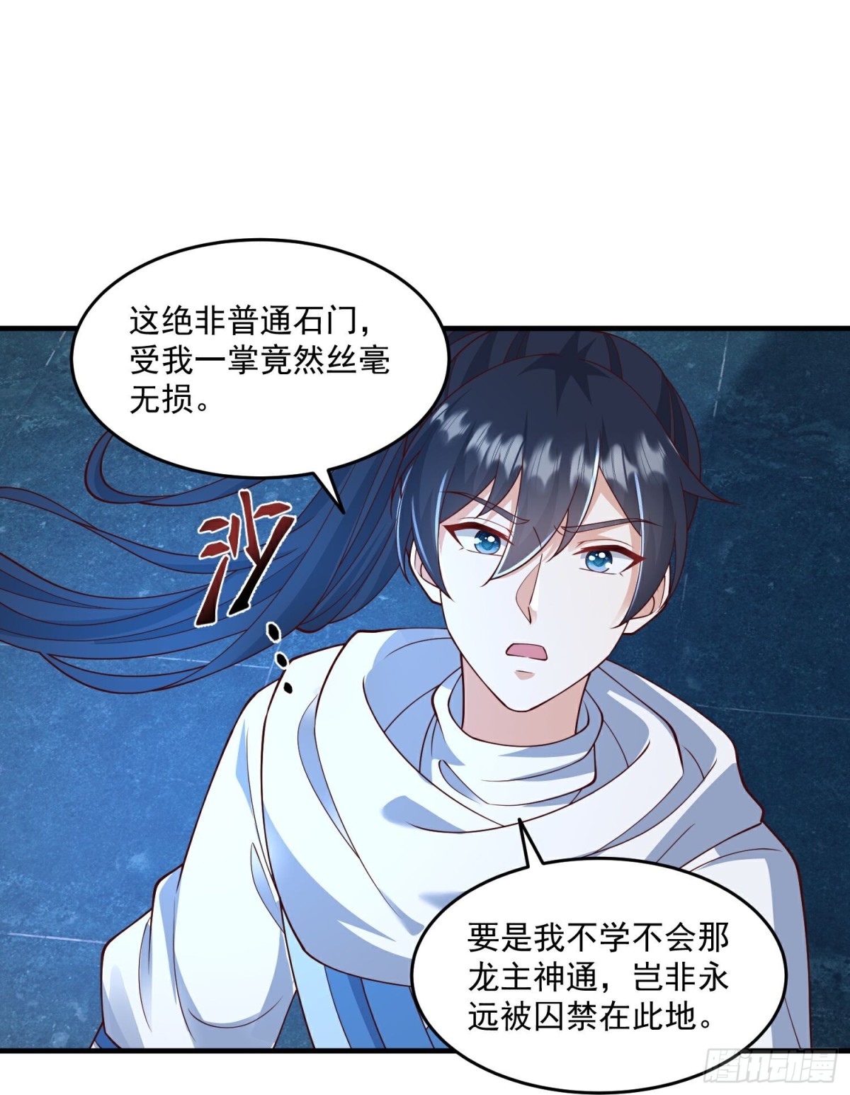 第311话龙王转世？19