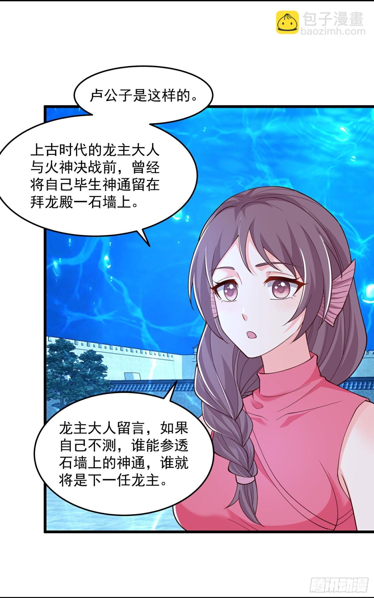 第311话龙王转世？2