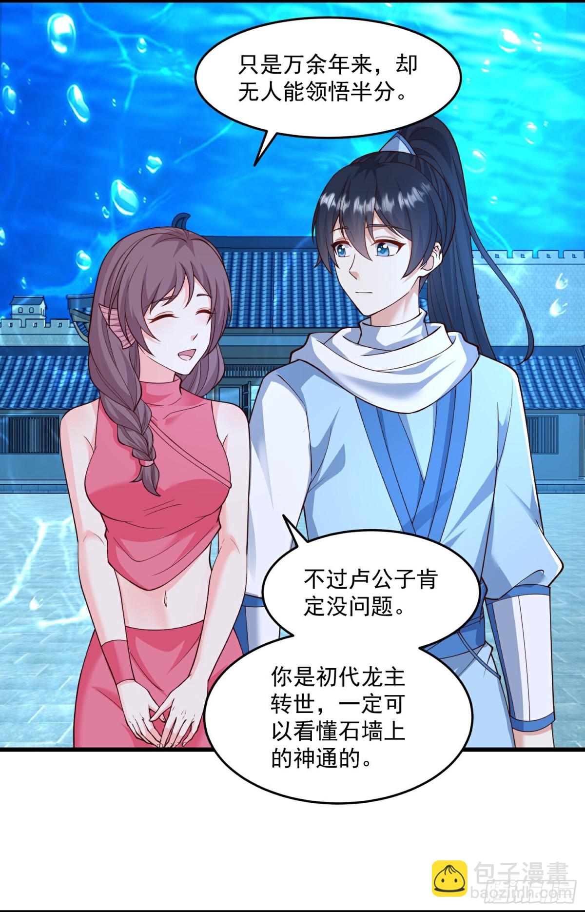第311话龙王转世？3