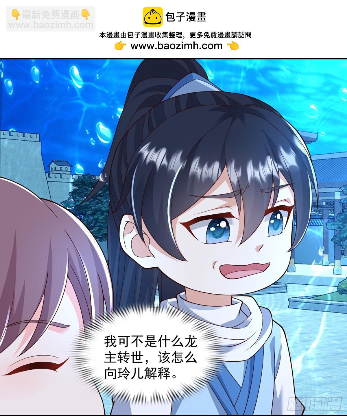 第311话龙王转世？4