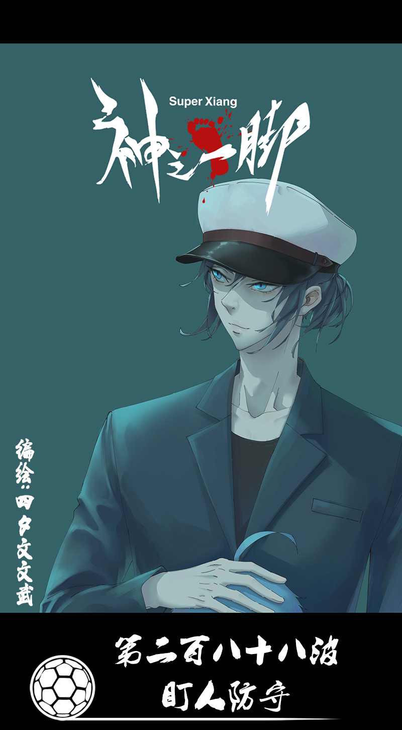 第二百八十八波  盯人防守0