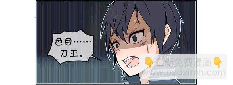 色目刀王的信任11