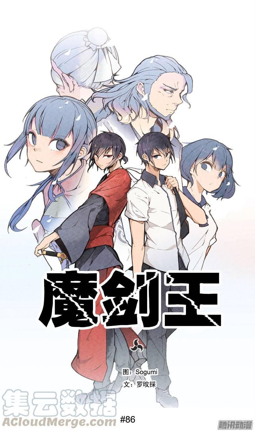 找到魔剑0