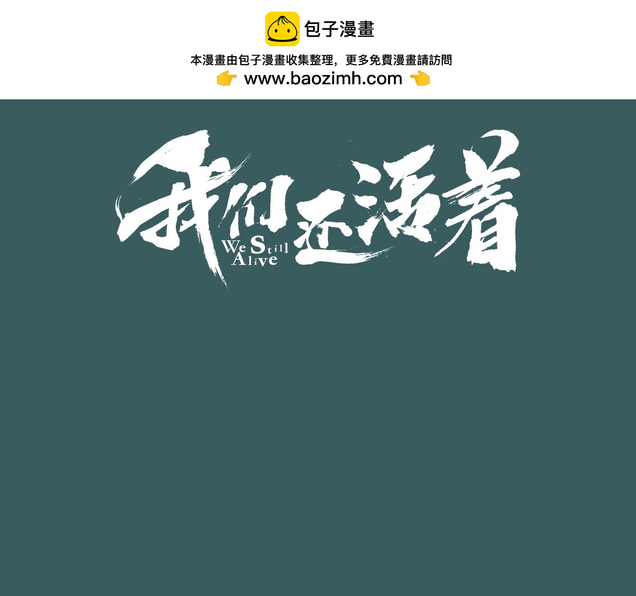 完结话 漫长旅行2