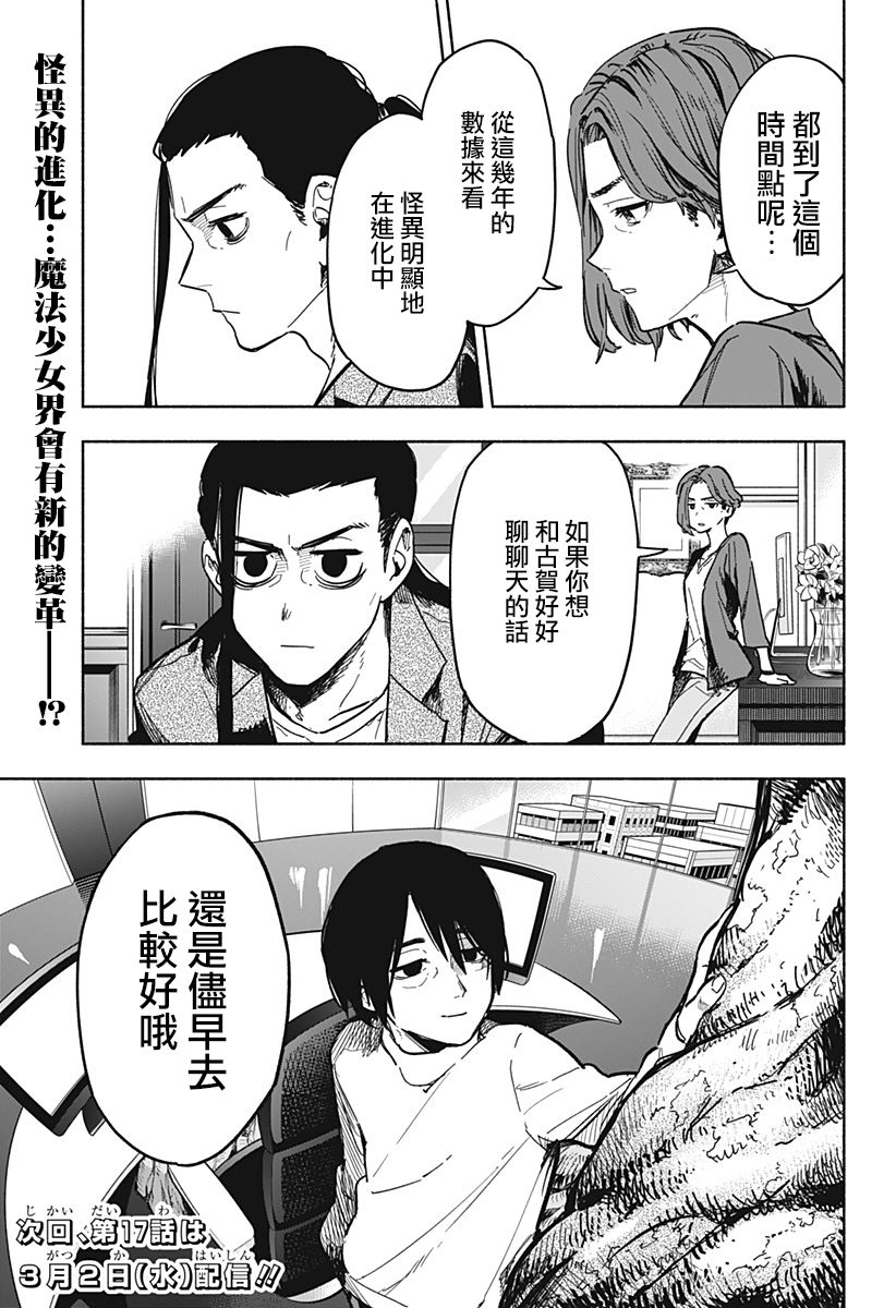 第16话18