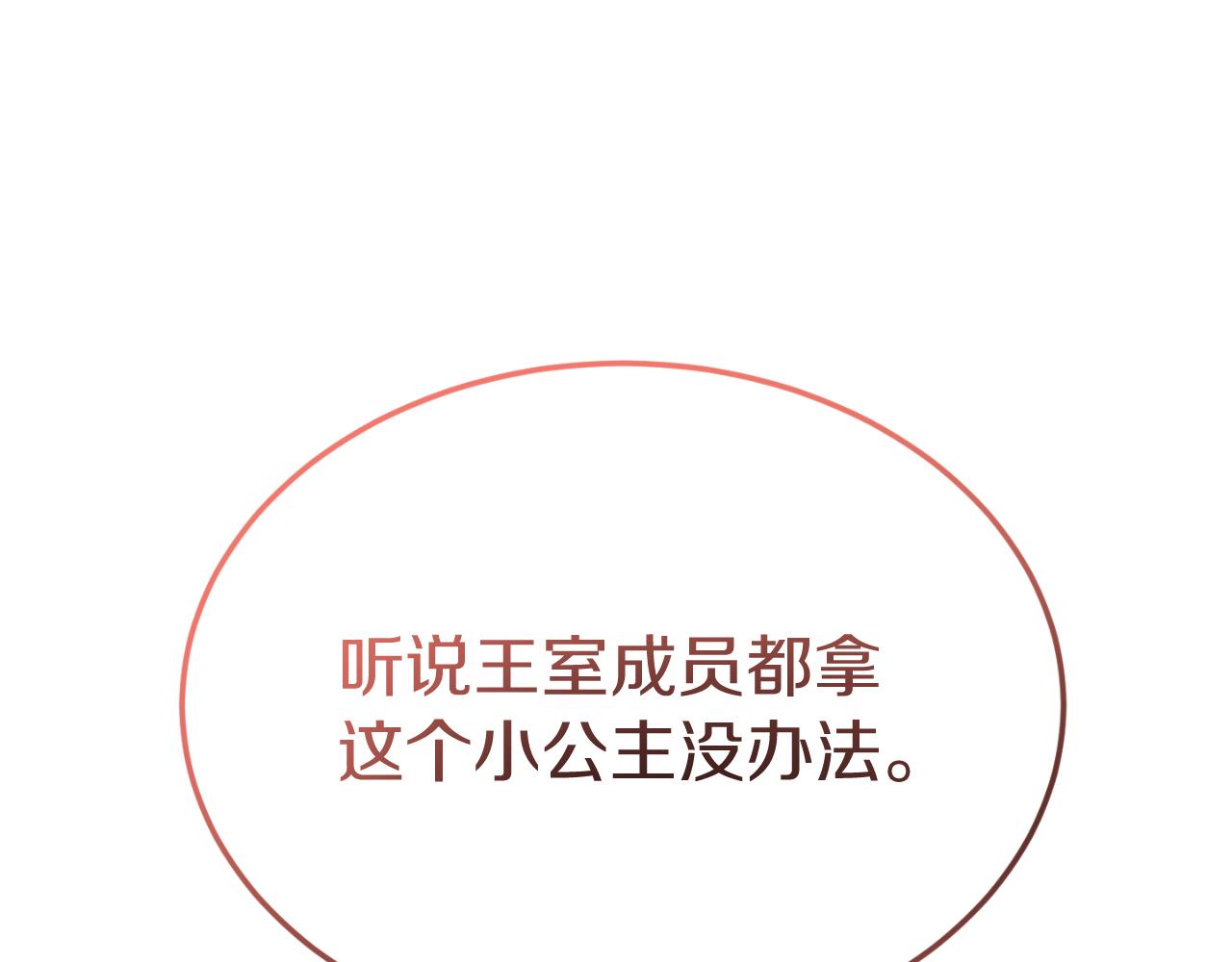第6话 王子的癖好118
