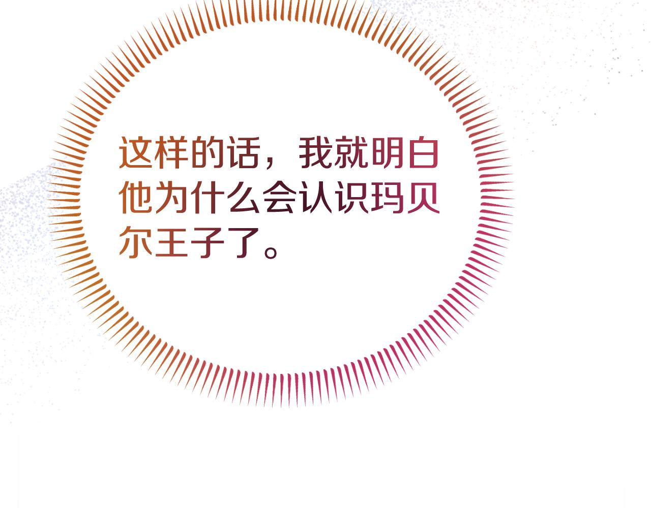 第6话 王子的癖好146