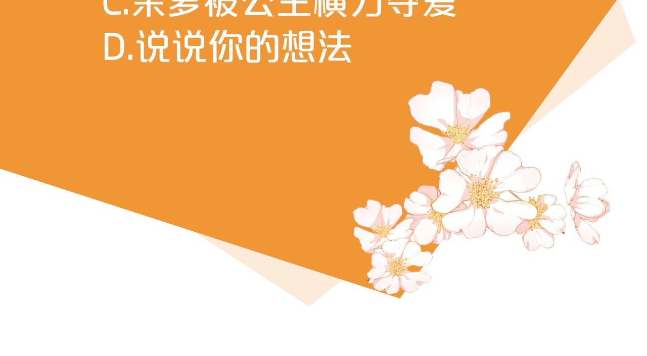 第6话 王子的癖好240