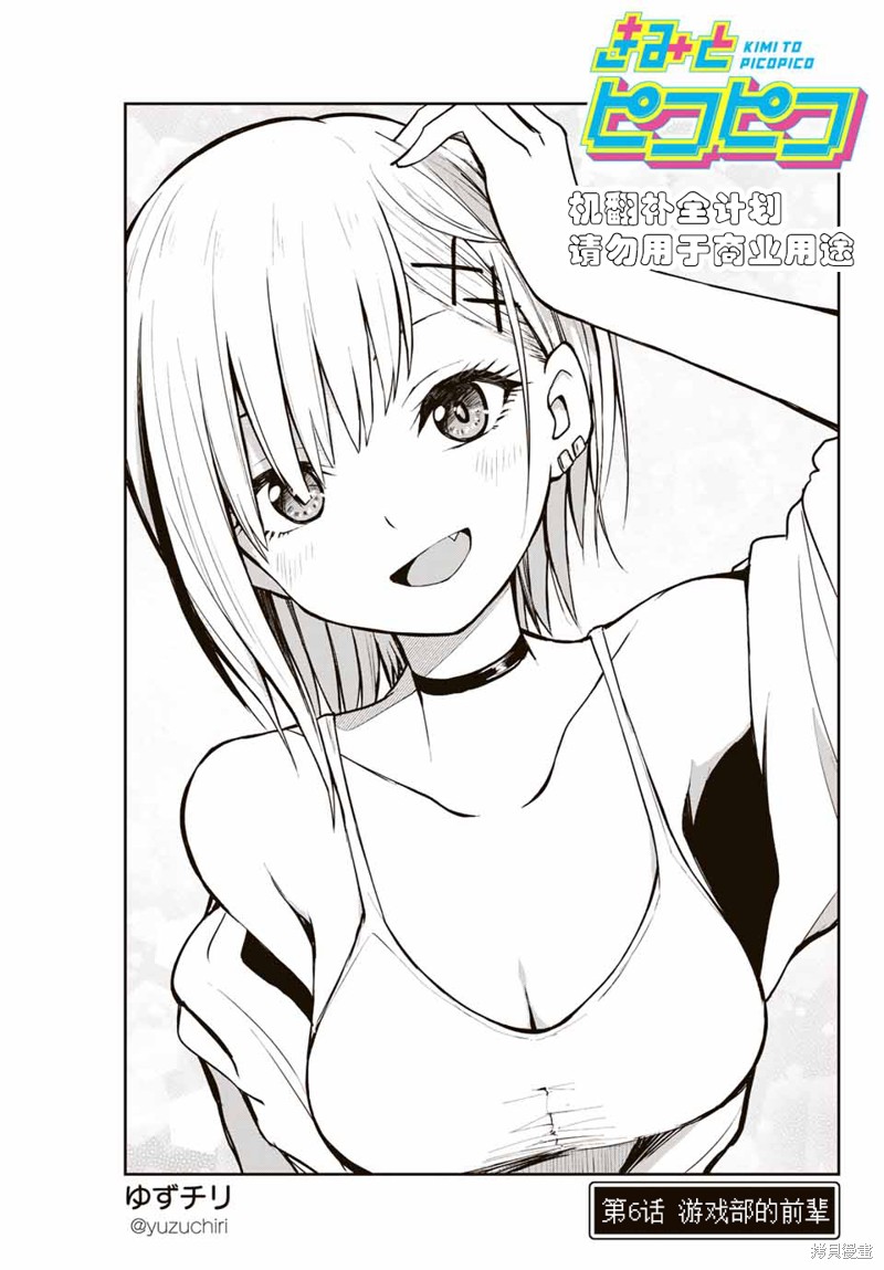 第6话 游戏部的前辈0