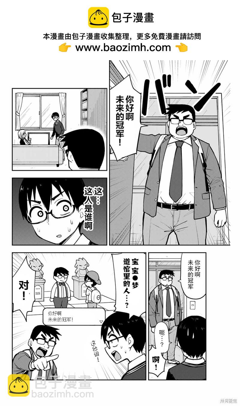 第6话 游戏部的前辈1