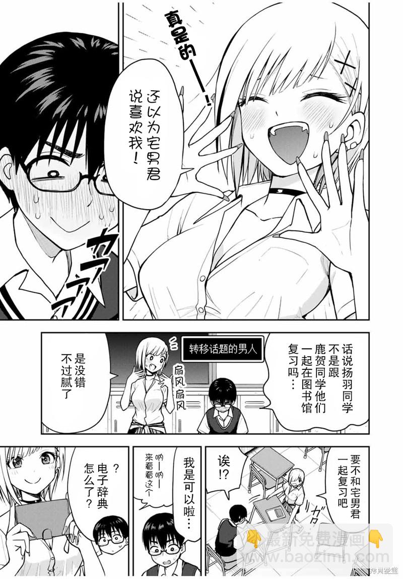 第14话 一起复习4