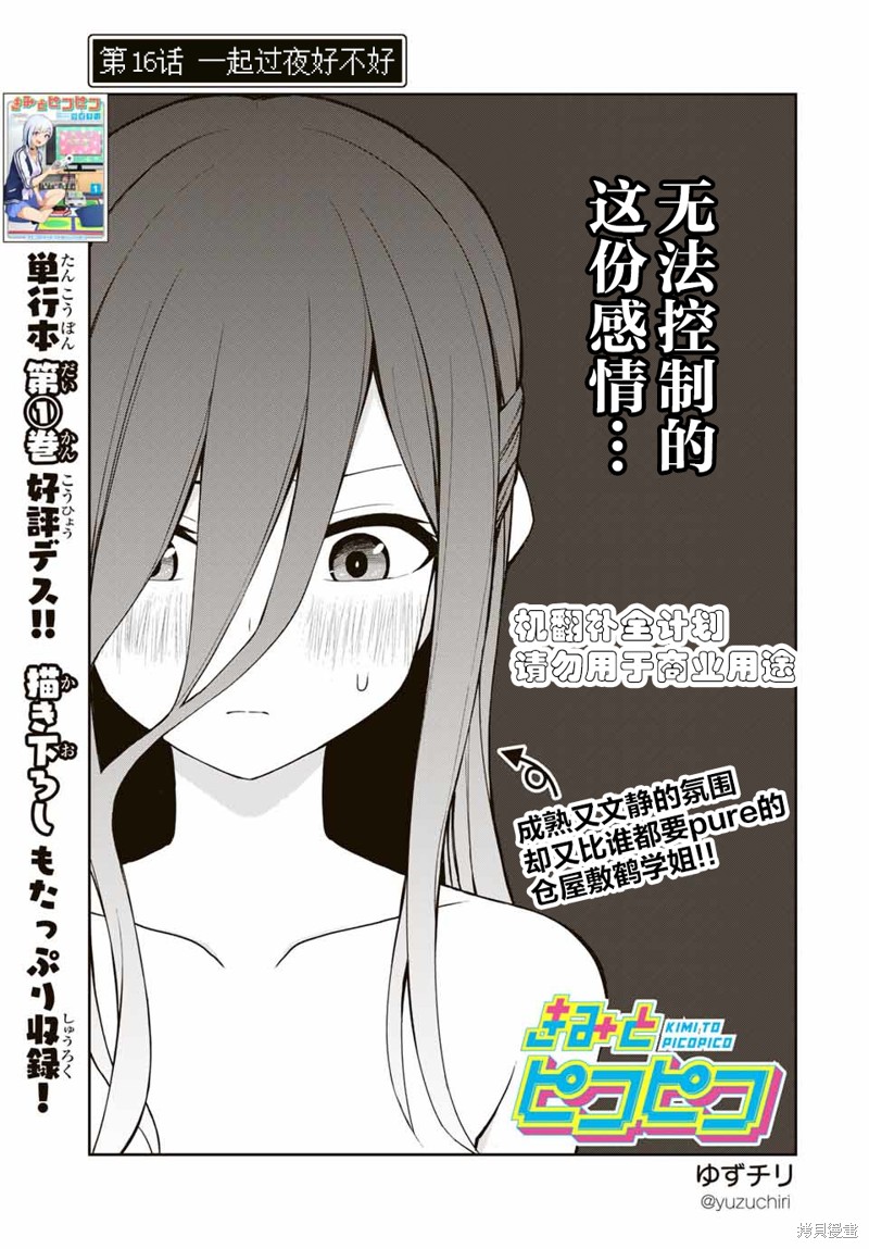 第16话 一起过夜好不好0