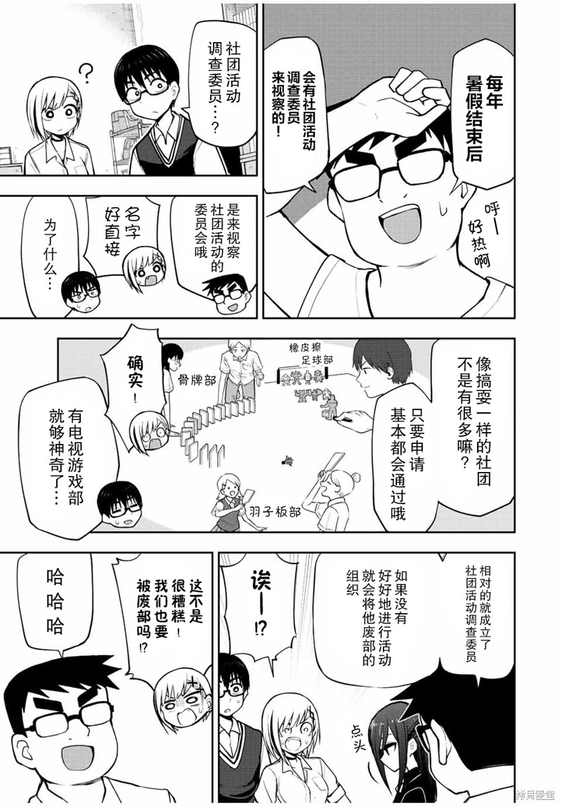 第29话 (扬羽的占有欲(笑)12