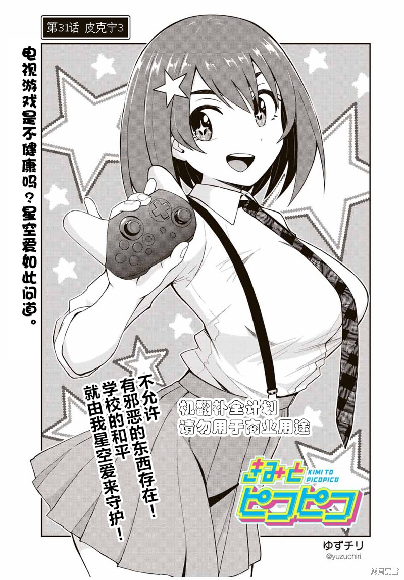 第31话 皮克宁30