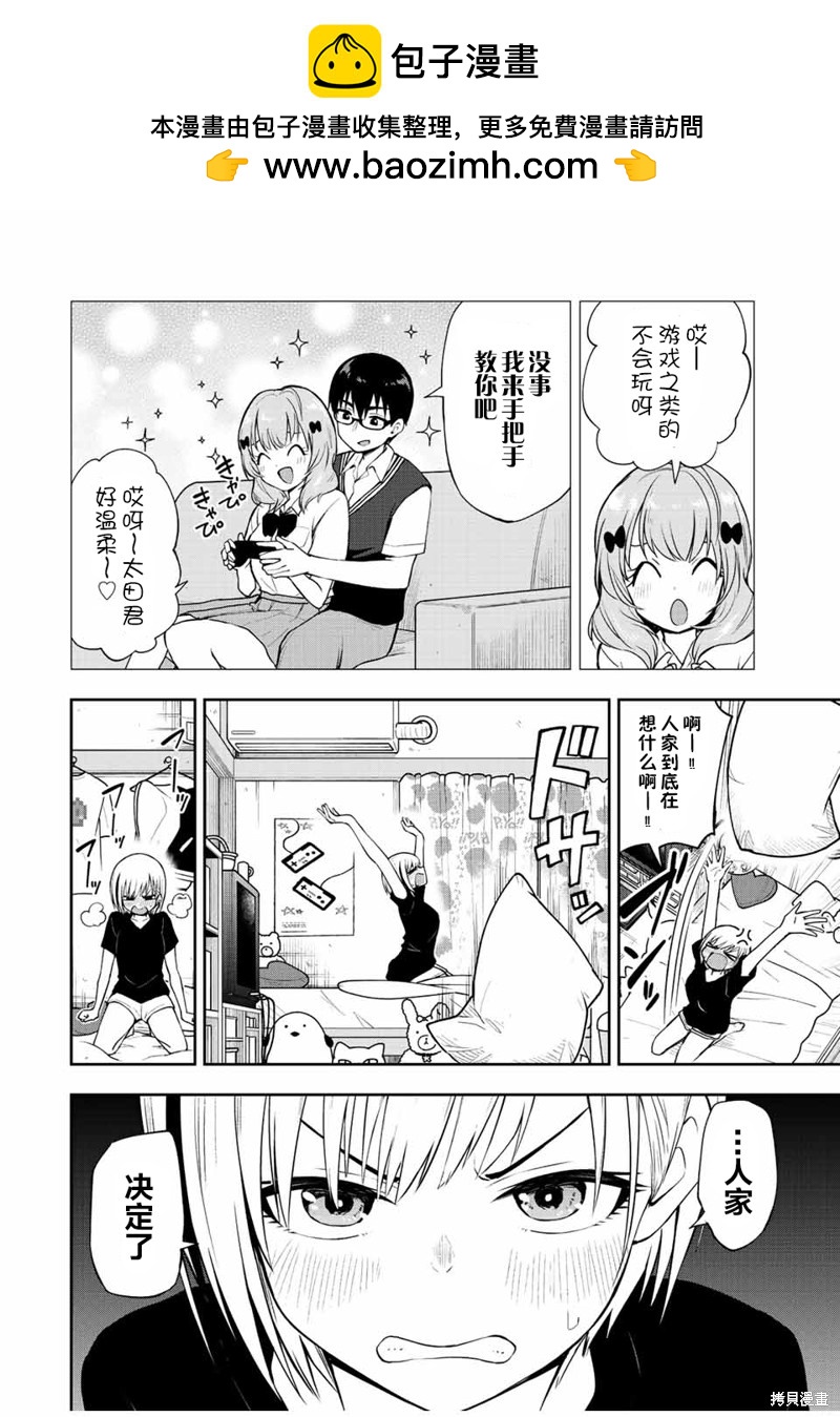 第33话 不和宅男君打游戏!!1