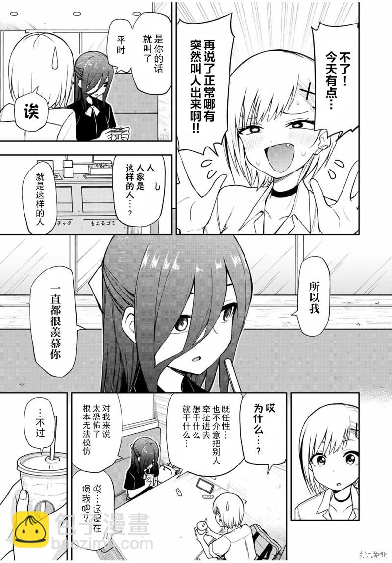 第33话 不和宅男君打游戏!!8