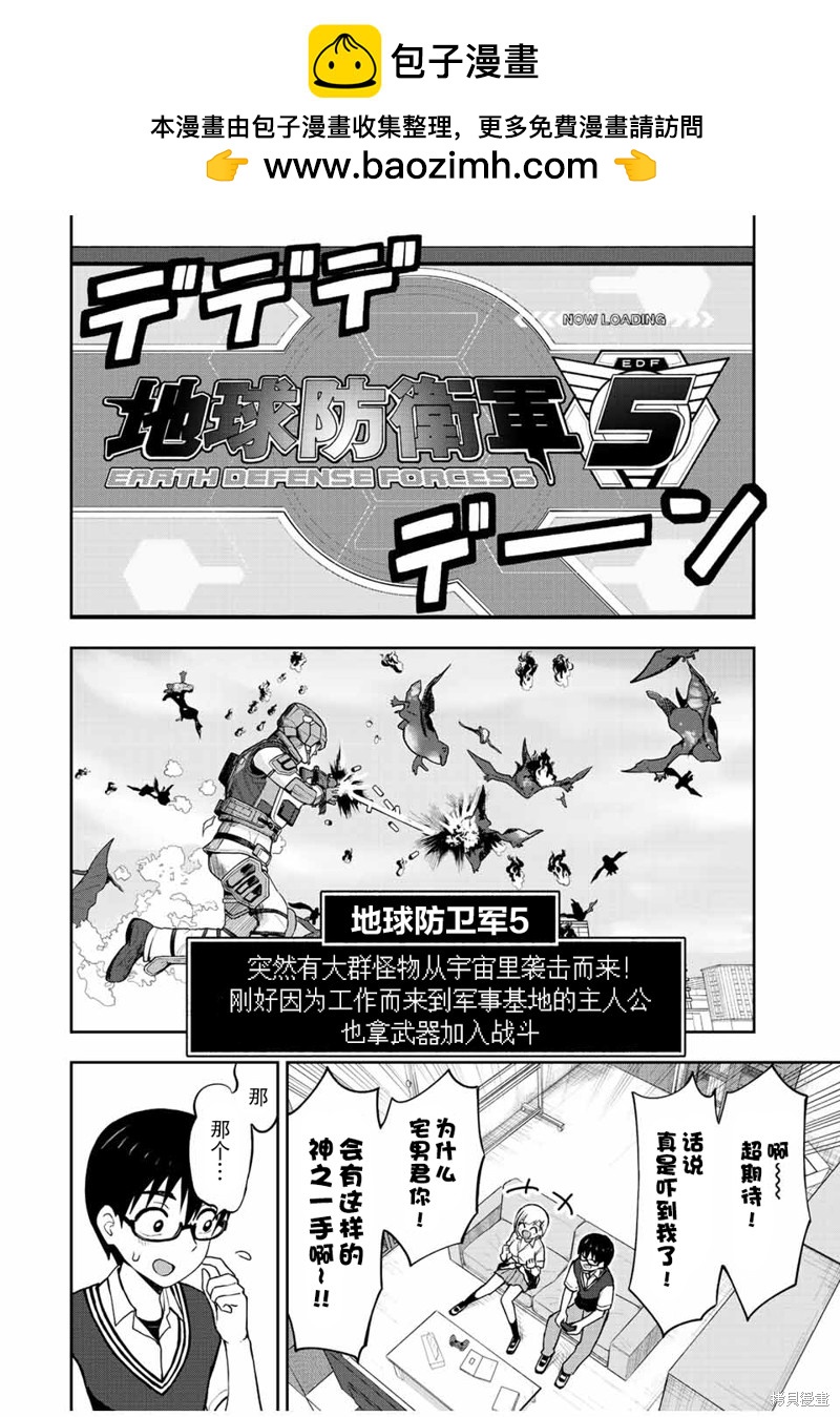 第34话 地球防卫军51
