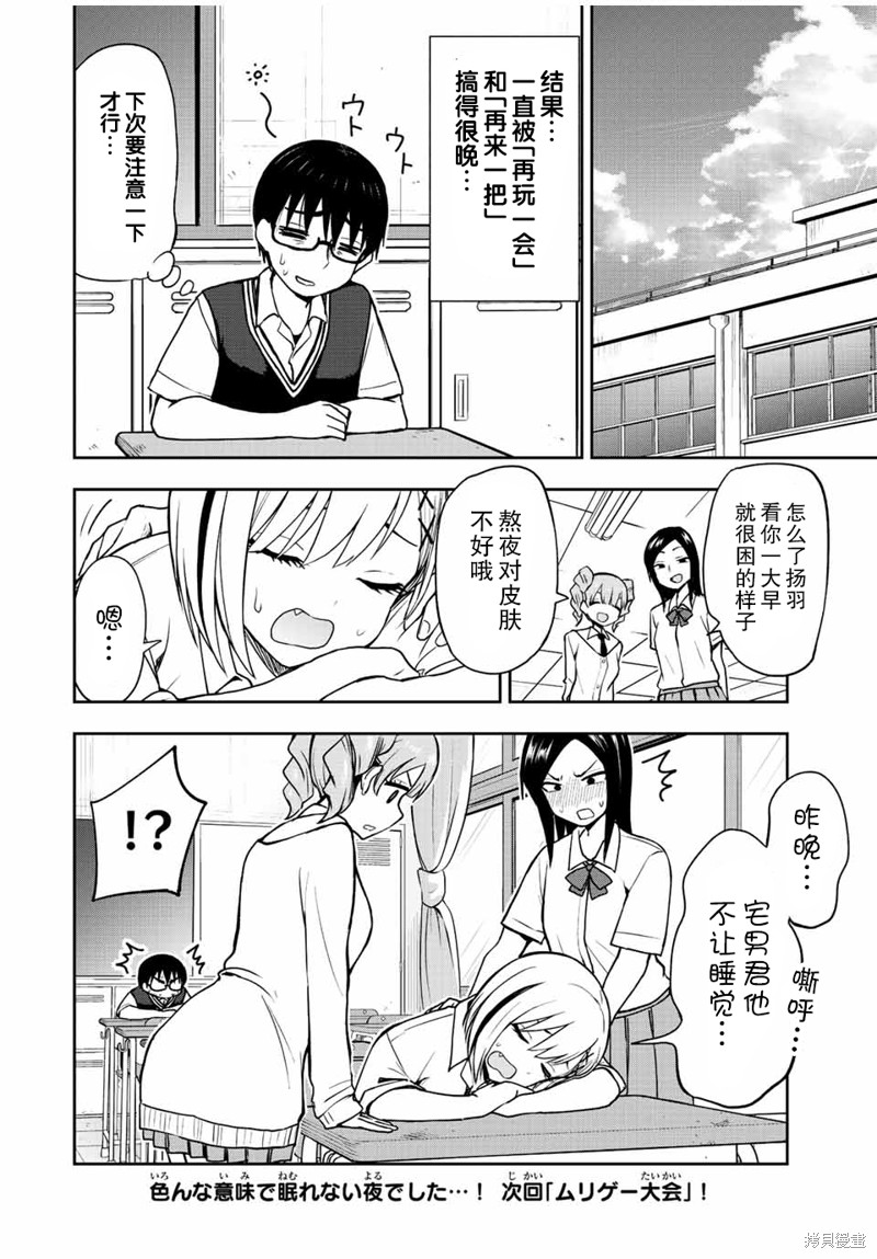 第40话 不让你睡觉11