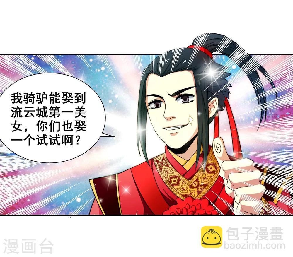 第3话 迎亲229