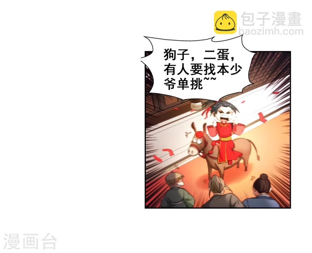 第3话 迎亲232
