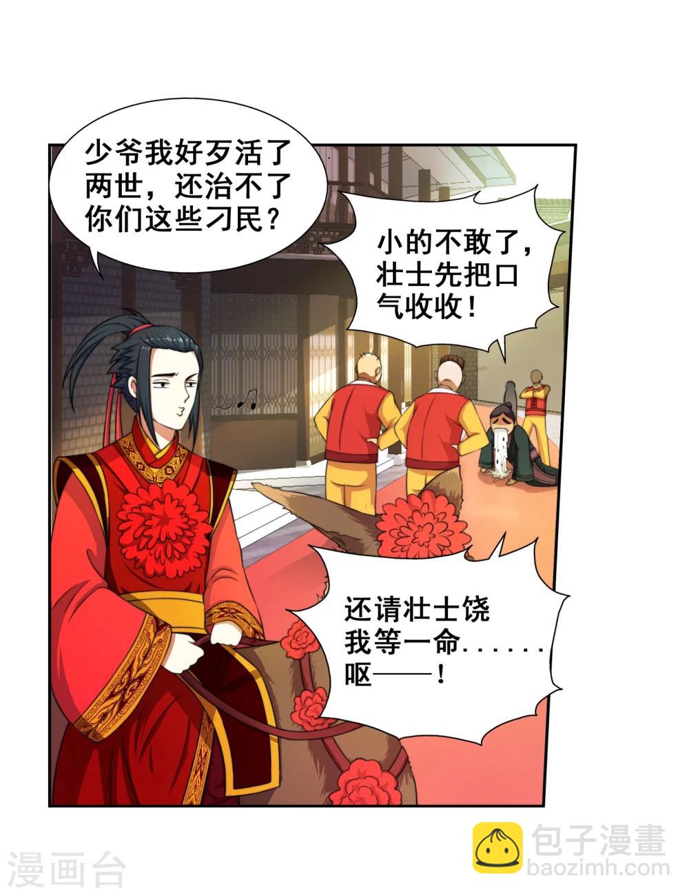 第3话 迎亲237