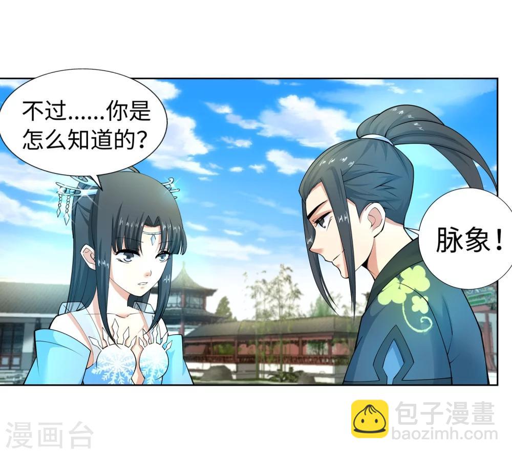 第12话 我是神医，你信吗？10