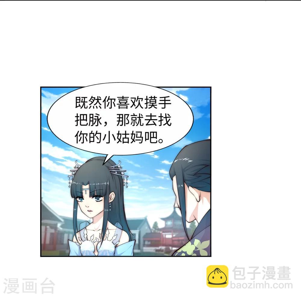 第12话 我是神医，你信吗？16