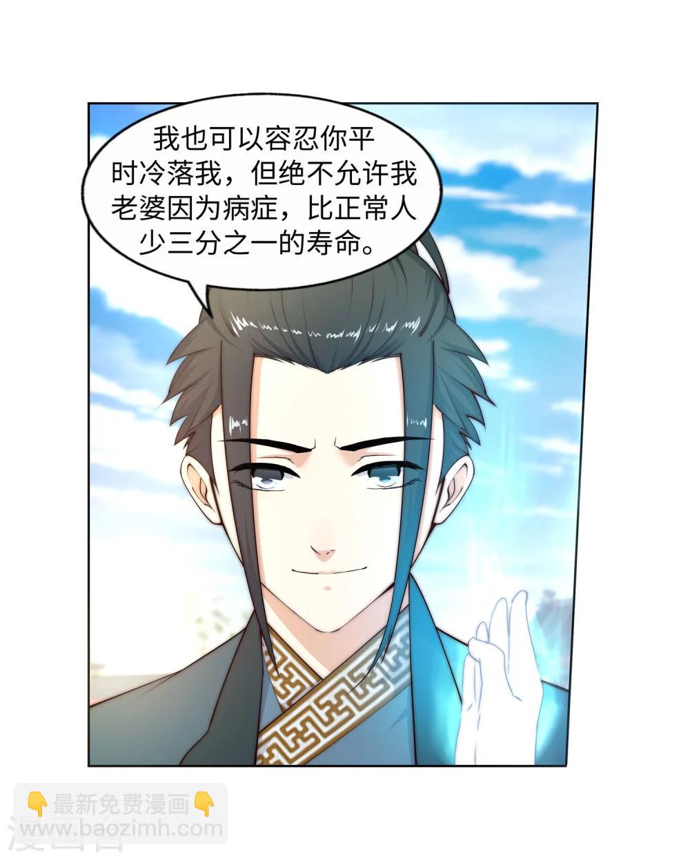 第12话 我是神医，你信吗？23