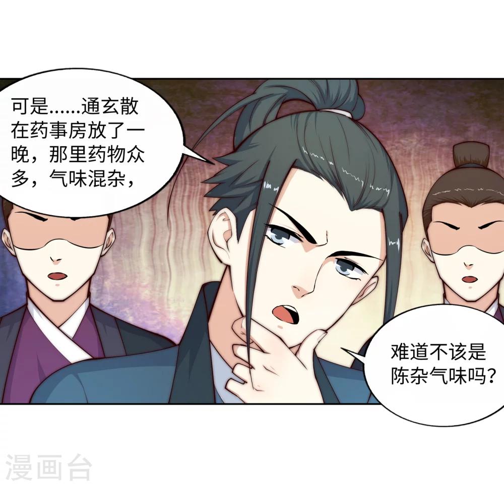 第19话 陷害11