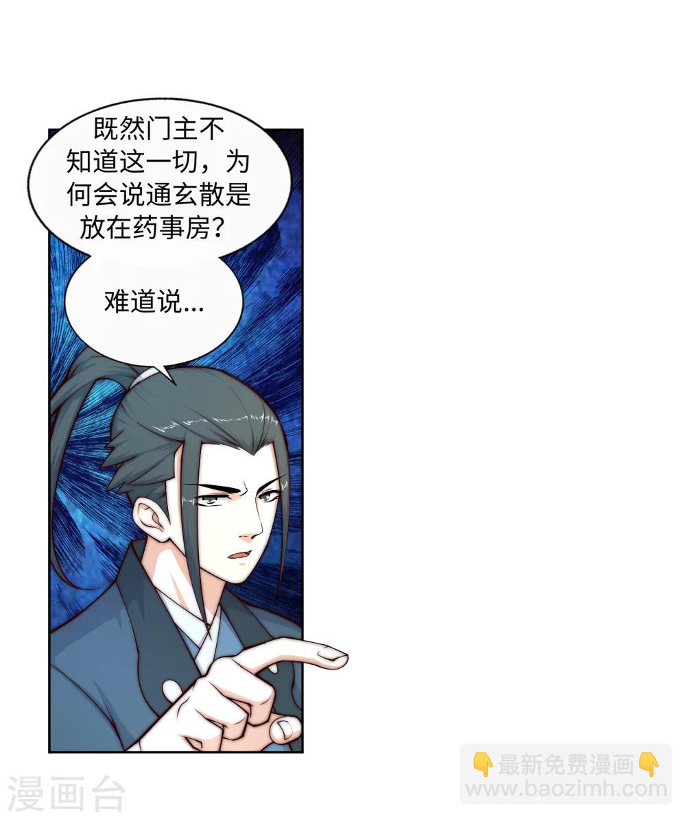 第19话 陷害16