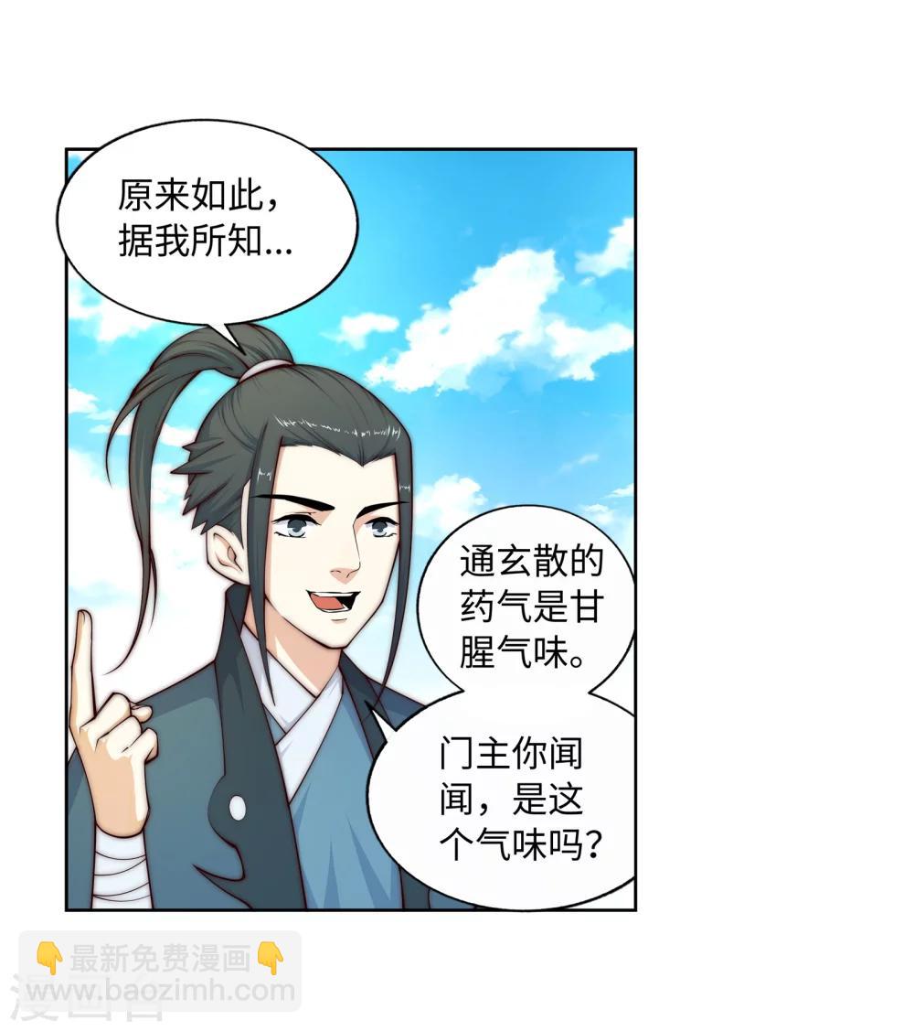 第19话 陷害9