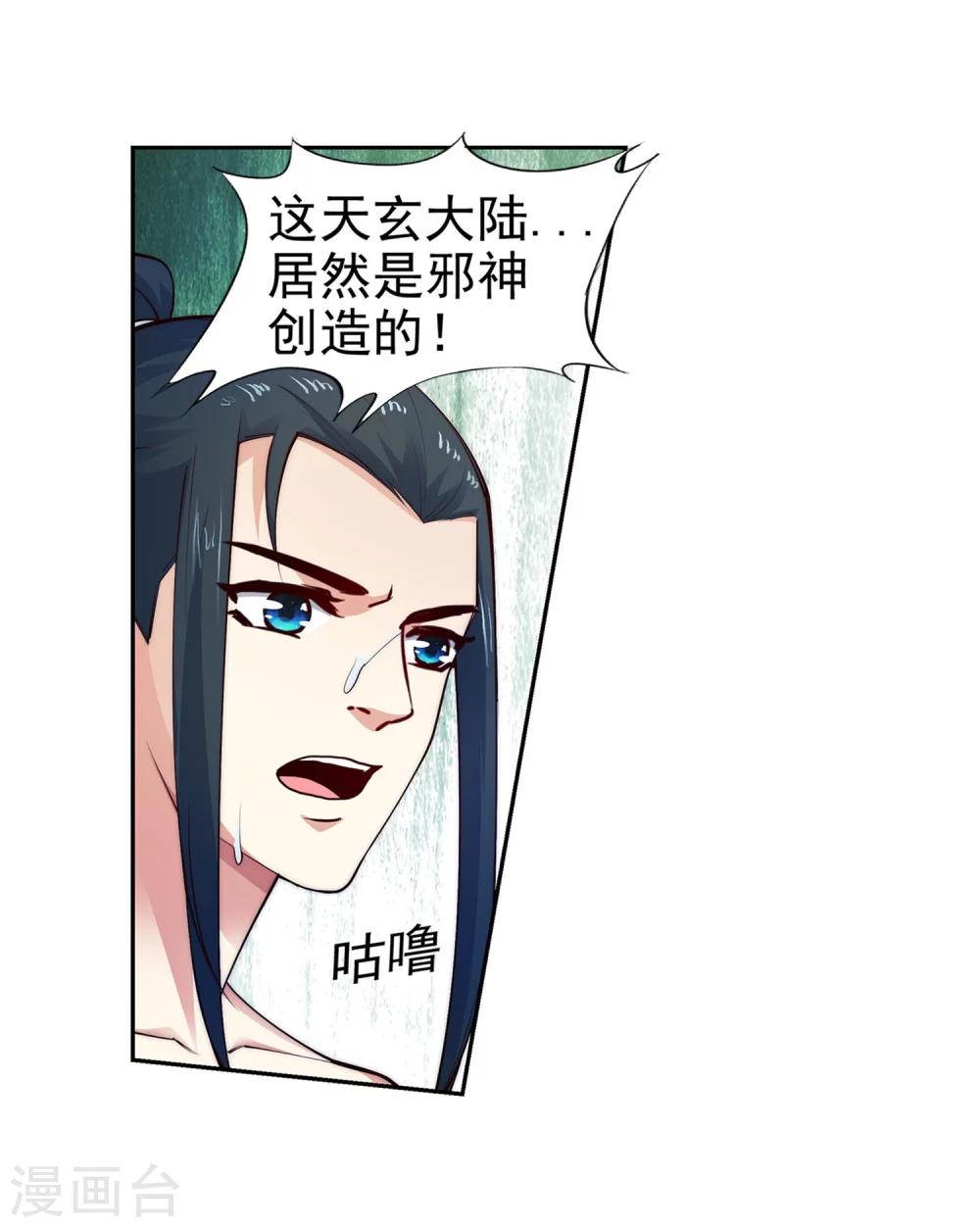 第40话 邪神之种.火13