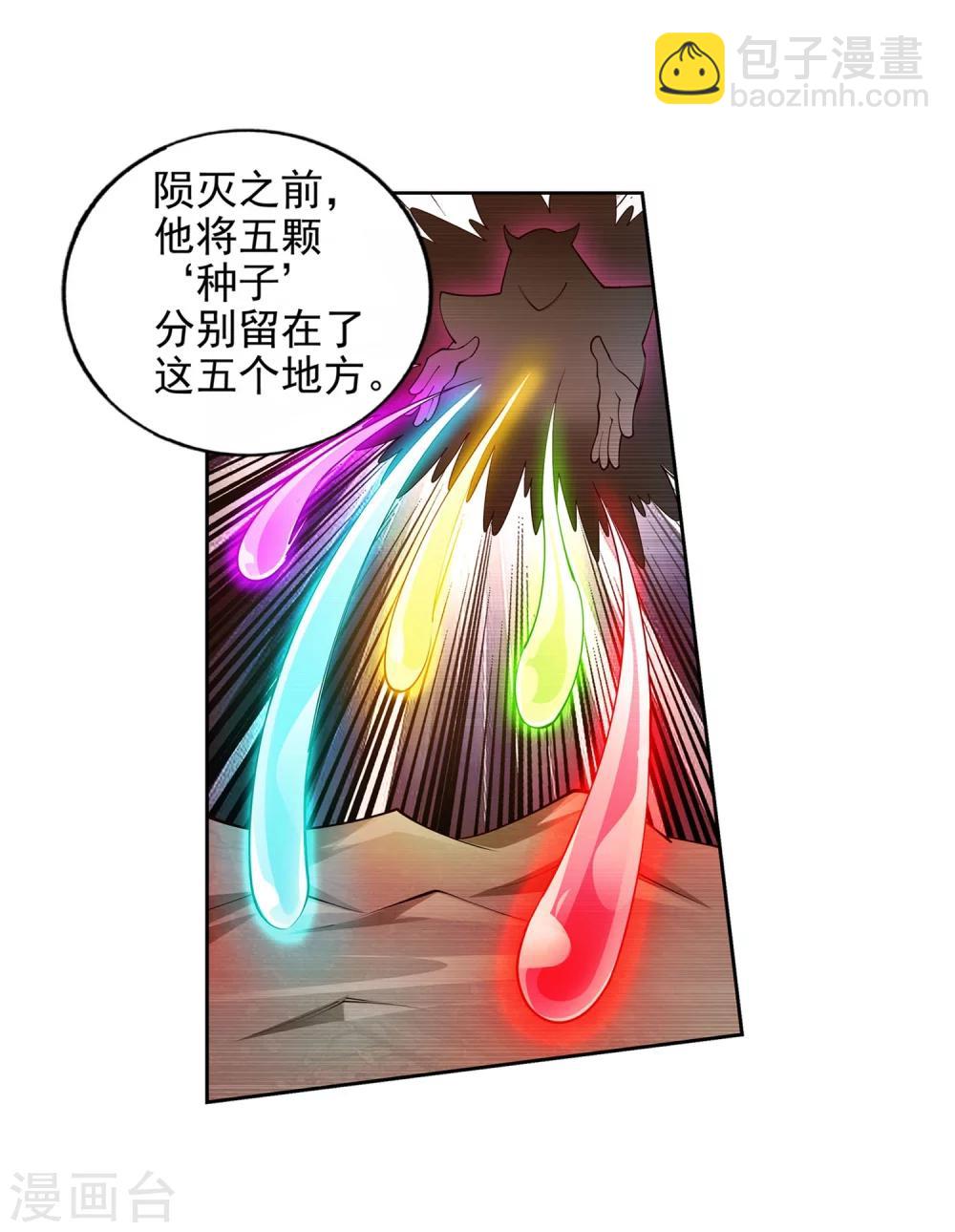 第40话 邪神之种.火16