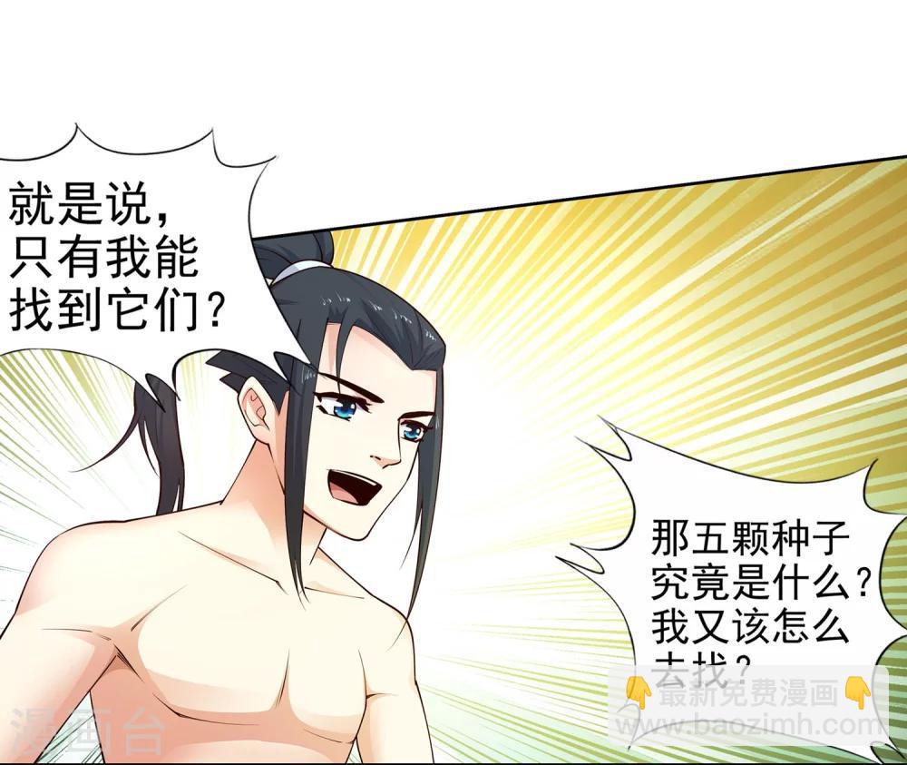 第40话 邪神之种.火18