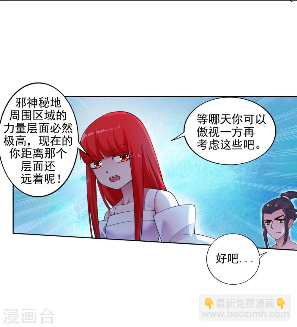 第40话 邪神之种.火19