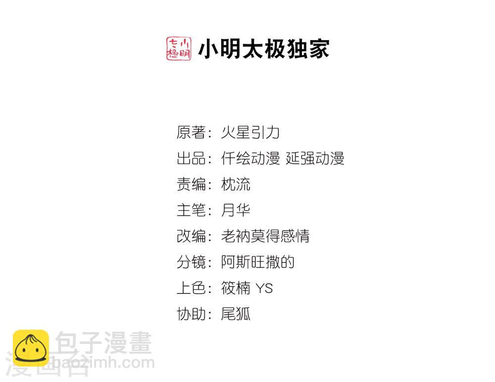 第45话 邪神之种.火61