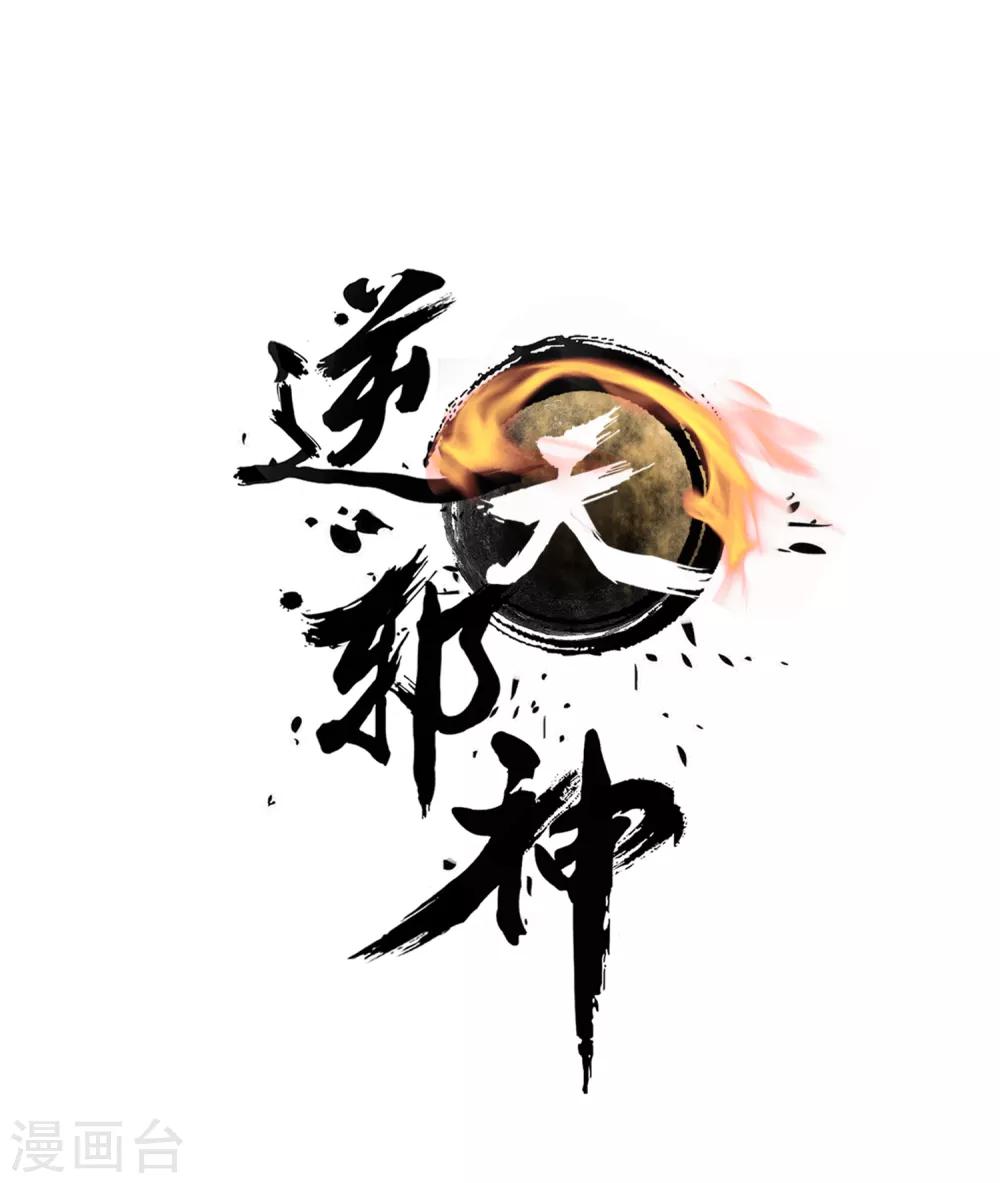 第55话 一战惊城10