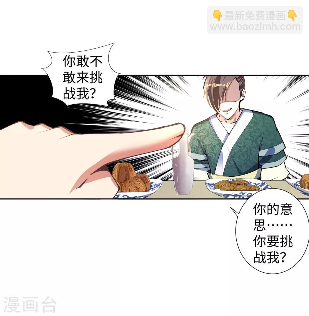 第64话 傲战陆斩南16