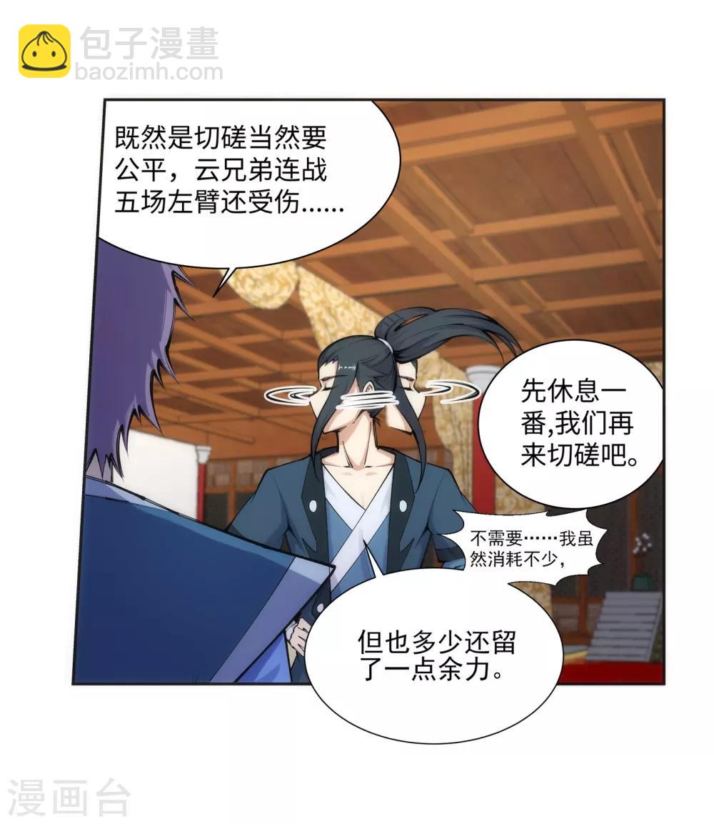 第67话 我先毁了你！15